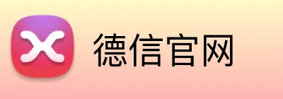 德信官网 logo